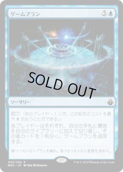 画像1: 【JPN/BBD】ゲームプラン/Game Plan