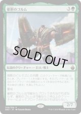 【JPN/BBD】豪胆のゴルム/Gorm the Great