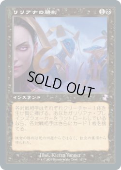 画像1: 【JPN/TSR-BS/FOIL★】リリアナの勝利/Liliana's Triumph [黒]