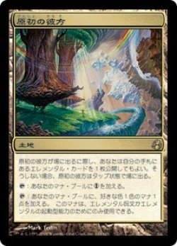 画像1: 【JPN/MOR】原初の彼方/Primal Beyond【EX-】