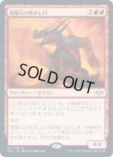 【JPN/MH2】黒曜石の焦がし口/Obsidian Charmaw