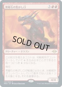 【JPN/MH2】黒曜石の焦がし口/Obsidian Charmaw