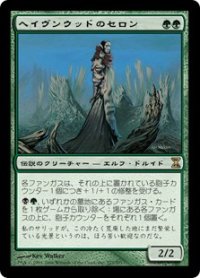 【JPN/TSP】ヘイヴンウッドのセロン/Thelon of Havenwood