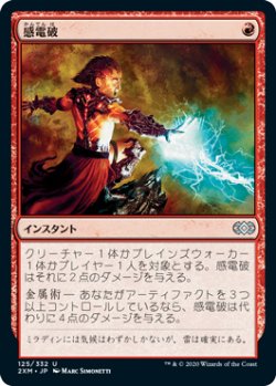 画像1: 【JPN/2XM/FOIL★】感電破/Galvanic Blast