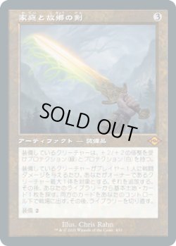 画像1: 【JPN/MH2-BF】家庭と故郷の剣/Sword of Hearth and Home【旧枠】