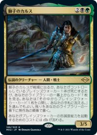 【JPN/MH2】獅子のカルス/Carth the Lion