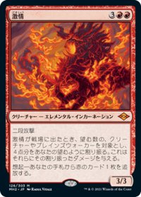 【JPN/MH2】激情/Fury