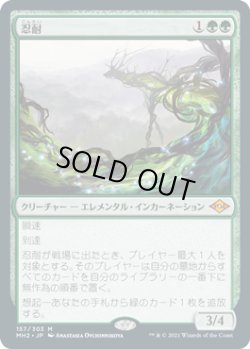 画像1: 【JPN/MH2】忍耐/Endurance