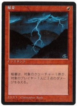 画像1: 【JPN/4ED/BB】稲妻/Lightning Bolt【黒枠】