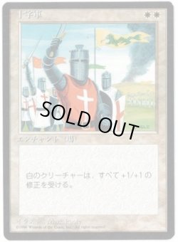 画像1: 【JPN/4EDBB】十字軍/Crusade『黒枠』 