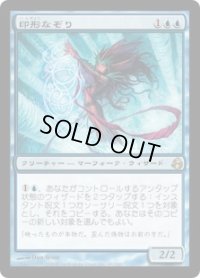 【JPN/MOR】印形なぞり/Sigil Tracer