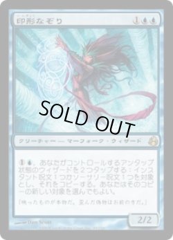 画像1: 【JPN/MOR】印形なぞり/Sigil Tracer