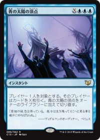 【JPN/C15】青の太陽の頂点/Blue Sun's Zenith