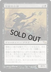 【JPN/SHM】薄暮の小僧/Dusk Urchins