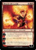 【JPN/ZEN】燃え立つチャンドラ/Chandra Ablaze