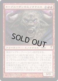【JPN/CSP】カープルーザンのミノタウルス/Karplusan Minotaur