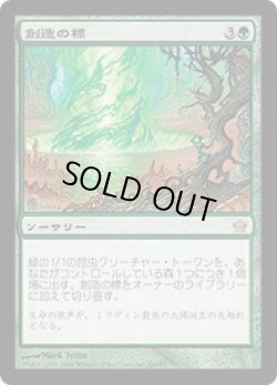 画像1: 【JPN/5DN】創造の標/Beacon of Creation