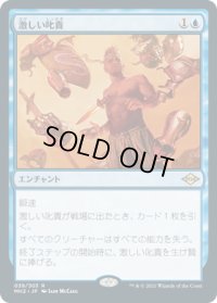 【JPN/MH2】激しい叱責/Dress Down