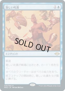 画像1: 【JPN/MH2】激しい叱責/Dress Down