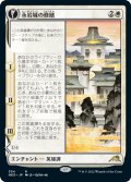 【JPN/NEO-BF】永岩城の修繕/The Restoration of Eiganjo [白] 『R』【ショーケース】