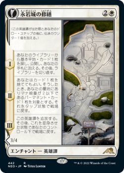 画像1: 【JPN/NEO-BF/Foil★】永岩城の修繕/The Restoration of Eiganjo [白] 『R』【拡張アート】