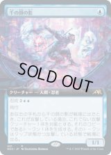 【JPN/NEO-BF】千の顔の影/Thousand-Faced Shadow [青] 『R』【拡張アート】