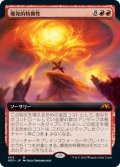 【JPN/NEO-BF/Foil★】爆発的特異性/Explosive Singularity [赤] 『M』【拡張アート】