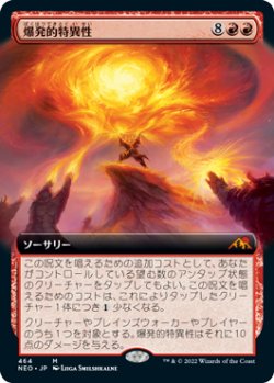 画像1: 【JPN/NEO-BF/Foil★】爆発的特異性/Explosive Singularity [赤] 『M』【拡張アート】