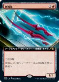 【JPN/NEO-BF/Foil★】蜥蜴丸/Lizard Blades [赤] 『R』【拡張アート】