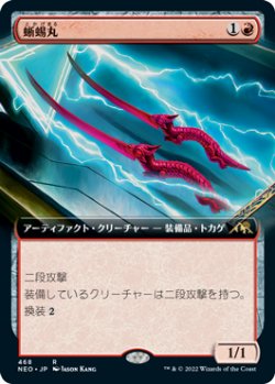 画像1: 【JPN/NEO-BF/Foil★】蜥蜴丸/Lizard Blades [赤] 『R』【拡張アート】