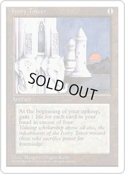 画像1: 【ENG/4ED】象牙の塔/Ivory Tower