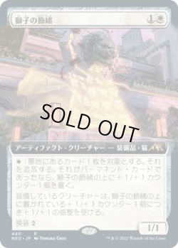 画像1: 【JPN/NEO-BF/FOIL★】獅子の飾緒/Lion Sash [白] 『R』【拡張アート】