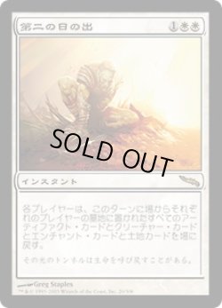 画像1: 【JPN/MRD】第二の日の出/Second Sunrise