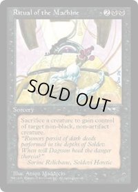 【ENG/ALL】Ritual of the Machine