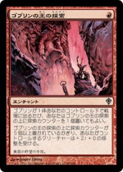 画像1: 【JPN/WWK】ゴブリンの王の探索/Quest for the Goblin Lord