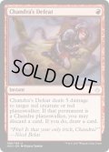 【ENG/HOU】チャンドラの敗北/Chandra's Defeat