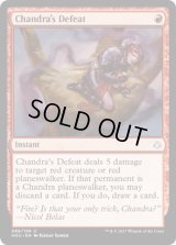【ENG/HOU】チャンドラの敗北/Chandra's Defeat