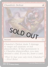 【ENG/HOU】チャンドラの敗北/Chandra's Defeat