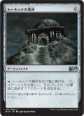 【JPN/M15】トーモッドの墓所/Tormod's Crypt