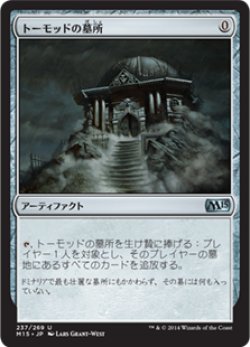 画像1: 【JPN/M15】トーモッドの墓所/Tormod's Crypt