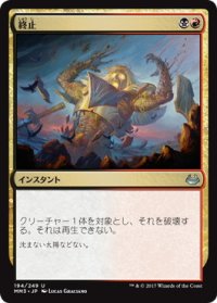 【JPN/MM3】終止/Terminate