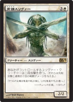 画像1: 【JPN/M14/FOIL★】骨鎌スリヴァー/Bonescythe Sliver【基本セット系プロモ】