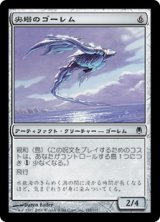【JPN/DST】尖塔のゴーレム/Spire Golem