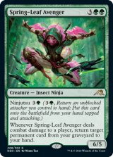 【ENG/NEO/Foil★】春葉の報復者/Spring-Leaf Avenger [緑] 『R』
