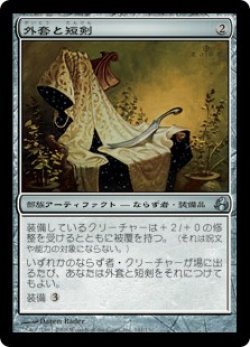 画像1: 【JPN/MOR】外套と短剣/Cloak and Dagger