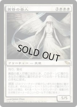 画像1: 【JPN/SHM】黄昏の番人/Twilight Shepherd