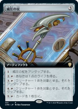 画像1: 【JPN/CMR-BF/FOIL★】威圧の杖/Staff of Domination【拡張アート】 