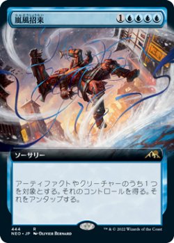 画像1: 【JPN/NEO-BF/Foil★】嵐風招来/Invoke the Winds [青] 『R』【拡張アート】