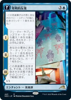 画像1: 【JPN/NEO-BF/Foil★】発明的反復/Inventive Iteration [青] 『R』【拡張アート】