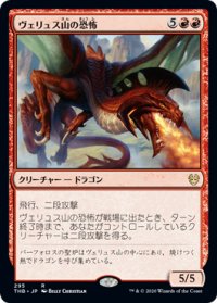 【JPN/THB】ヴェリュス山の恐怖/Terror of Mount Velus『R』 [赤]